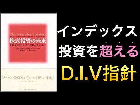 株式投資の未来〜インデックスを超える投資方法とは〜