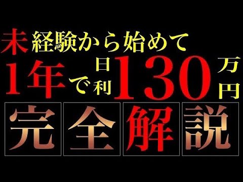 【完全版】1年で2000万以上稼いで分かった『負けない』トレードをこの1本に詰め込みました【バイナリーオプションハイローオーストラリア】