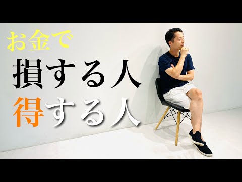 【ミニマリスト】お金が貯まる人が捨てた思考20選。お金で損する人。得する人。