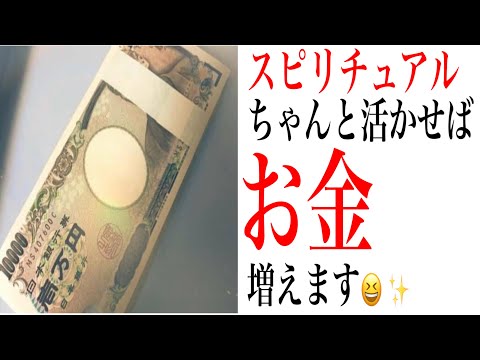 ココロだけじゃなくお金も豊かにするためにはココだけ押さえればちゃんと現実変わります