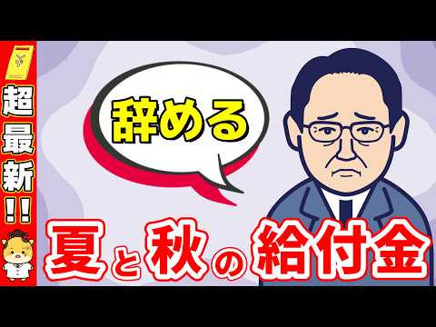 【2024年8月最新】年金生活者も1人10万円！？秋に新たな給付金支給へ！