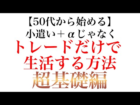 【脱サラしたい人必見】今のサラリーマン給与分をトレードで稼ぐために何が必要かこれを見れば全部分かります【バイナリーオプションハイローオーストラリア】