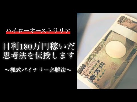 コーチングを活用した投資家向け勉強会のリアルをお見せします【バイナリーオプションハイローオーストラリア】