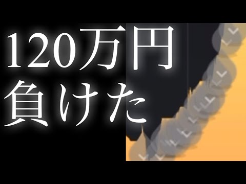 【最大損失120万円】負けたからこそ約3000万稼ぐことが出来ました【バイナリーオプションハイローオーストラリア】