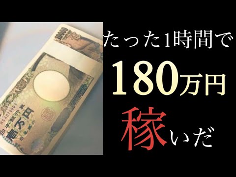 180万稼いだ手法と思考法お伝えします【バイナリーオプションハイローオーストラリア】