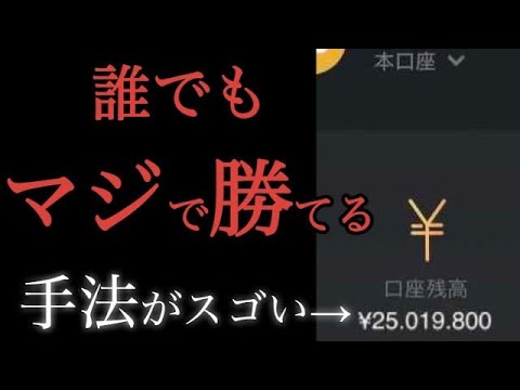 【超簡単BO攻略法】この手法だけで日利180万稼ぎました【バイナリーオプションハイローオーストラリア】