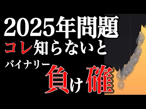 【⚠️緊急⚠️】あと2ヶ月でとんでもない時代が始まる！今すべき準備とは？【バイナリーオプションハイローオーストラリア】