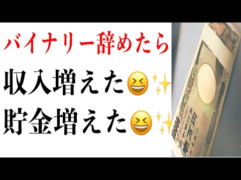 【朝活】バイナリー辞めた方が圧倒的に人生イージーモードになる理由【バイナリーオプションハイローオーストラリア】