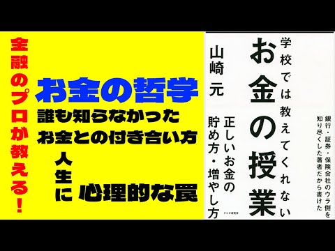 【お金の勉強】知らないと損するお金の話！最低限知っておきたいお金に関する本6冊を要約まとめ