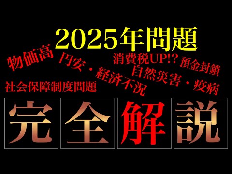 【完全版】これ1本見れば2025年問題は全て解決します【バイナリーオプションハイローオーストラリア】