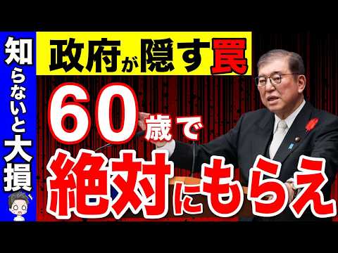 【政府が隠す罠】2025年から65歳で年金受給で大損！？来年がラストチャンス！年金の繰上げ受給が最強説を解説【繰上げ受給/繰り下げ受給】