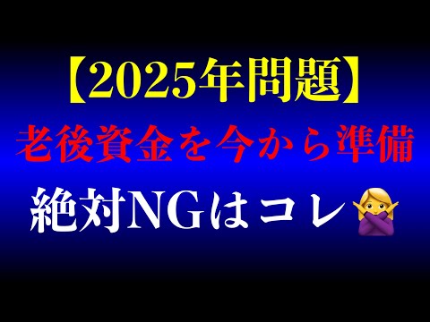 【老後2000万円問題】50代から適切な資産形成をしないと本当に大変なことになります