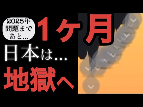 【超有料級】これ1本見れば2025年問題は全て解決します【2025年問題メンタルケア特別セミナー】