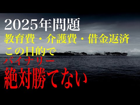 【詳細解説】本業で稼げない分をバイナリーで埋めようとするな！1000%資金溶かします！