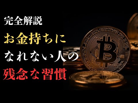 【衝撃】あなたが貧乏なのは〇〇が原因だった…お金持ちが密かにやっている超簡単マインド術｜お金は実は流れる精神的なエネルギーである