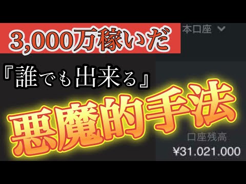 【※暴露】元手300万円ある人は3,000万円に資産を増やすこと…可能です😊【バイナリーオプションハイローオーストラリア攻略法】