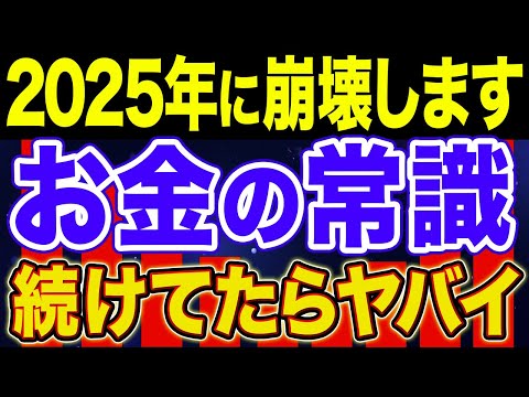 【絶望的な差がつく！】2025年絶対絶対やるべきこと5選【お金の常識・NISA・貯金・節約・セミリタイア・FIRE】