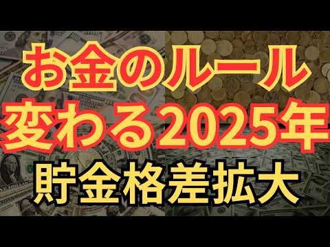 【知らないと損】お金の常識が変わる2025年、老後貧乏拡大