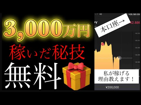 【※無料企画】年収1,000万円稼ぎたいトレーダー全員集合【バイナリーオプションハイローオーストラリア攻略法】