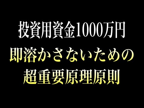 【2025年最新版】資金的余裕があるからこそ適切なやり方さえ理解すれば億はカンタンです！