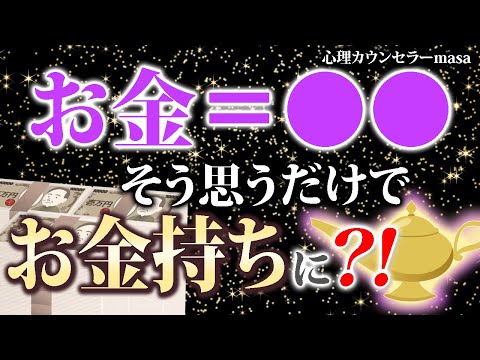 不思議なほどお金をどんどん引き寄せてしまう魔法！