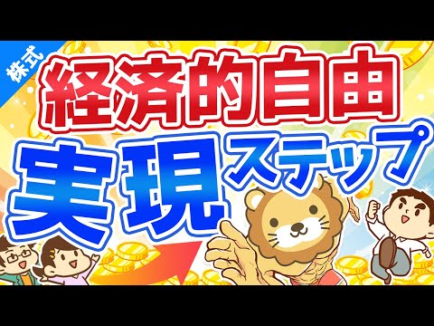 第1-2回 経済的自由になるために4つの所得を極めよう【お金の勉強 株式投資編】