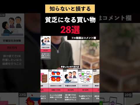 貯金したい人が買ってはいけないモノ　22位　貯蓄型の生命保険