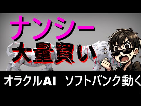 【オラクルAI】$ARM ソフトバンク巨額投資！ ナンシー $GOOG 買い $AAPL売り, 大統領令 カナダ＆メキシコ関税25% #nvidia #新NISA #オルカン #成長投資枠