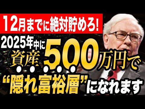 【人生の分岐点】資産500万円は「隠れ富裕層」です。500万貯めると人生が大きく変わる理由