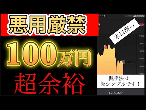 【15秒足極めた】わずか10分で1,000,000円稼ぐ方法シェア【バイナリーオプションハイローオーストラリア攻略法】