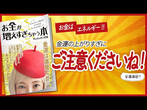 【🖐ご注意くださいね🖐】 “お金が増えすぎちゃう本” をご紹介します！　【引き寄せ・開運・自己啓発・スピリチュアル・エッセイなどの本をご紹介】