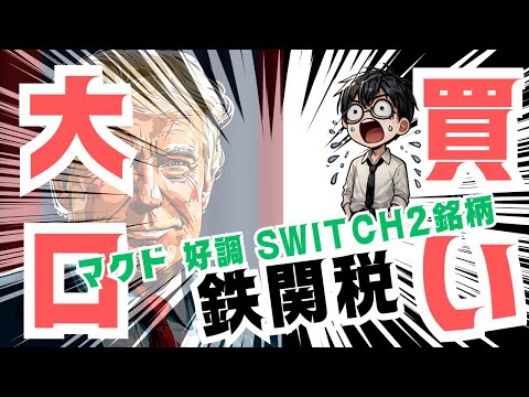 【大口買い】 個別株 テック エネルギー株に資金投入　CPI トランプ関税懸念上昇か？ M7 / META以外軟調続く!  #エヌビディアA #オルカン #qqq #fang