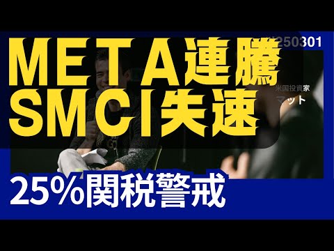 【META連騰】CPIが関税上昇か？ コカ・コーラ上昇    #エヌビディアA #オルカン #qqq #fang