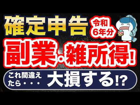 2025年は要注意！副業バレを防ぐ！副業の確定申告をスマホ（e-TAX）でやってみた！ よりカンタンな神アプリも紹介！