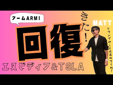 【ARM+6%】GPT-5発表！相互関税発表 #エヌビディアA #オルカン #qqq #fang