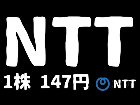 NTTの株は買いか？政府の防衛費との関係と、IR BANKを見て考えます。また「手数料の罠」1000万円を野村證券で全世界株を20年運用して本来の1,768万円の利益を失った私の実例紹介。