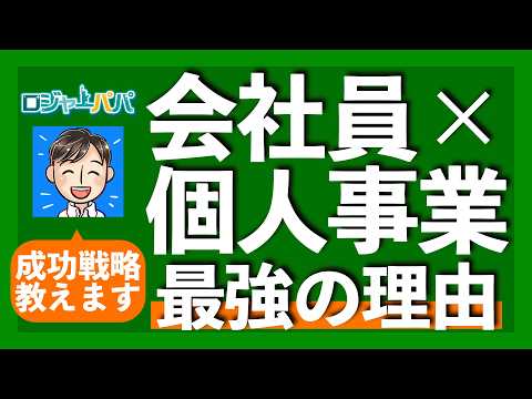 稼げる副業＝HARM法則ジャンル｜金融収入で資産を増やせる投資家と経営者｜会社員×副業=最強の理由｜副業で稼ぐ本当のハードル｜副業で手に入る人生の選択肢【米国株投資×副業】2024.9.5