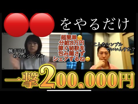 【※ヤバい手法解禁】一撃200,000円稼ぎたい人を探しています【バイナリーオプションハイローオーストラリア攻略法】