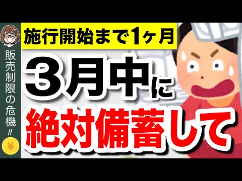 【緊急事態】4月から販売制限！？今買わないと後悔する備蓄食品5選！食糧危機で新法発動へ【食料供給困難事態対策法】