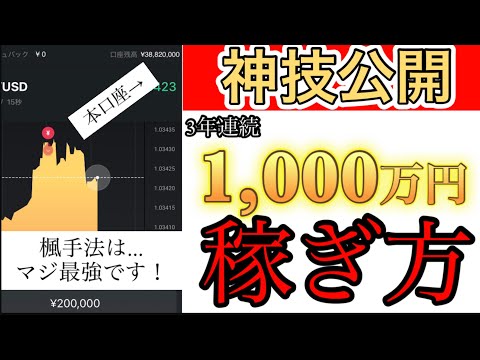 【※神技大公開】3年連続10,000,000円達成！楓手法はアルパカ式より稼げるのか？徹底解説【#投資 #副業 #お金 バイナリーオプションハイローオーストラリア攻略法】