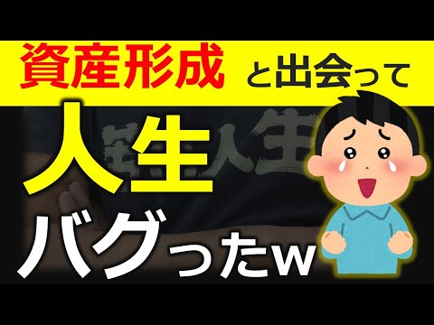 【資産6000万円貯めて感じた】資産形成で人生がバグったこと