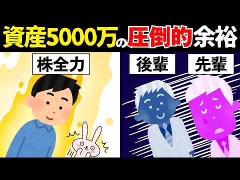 【株全力】投資で資産5000万の会社員 vs 給料しか信じない人の絶望格差