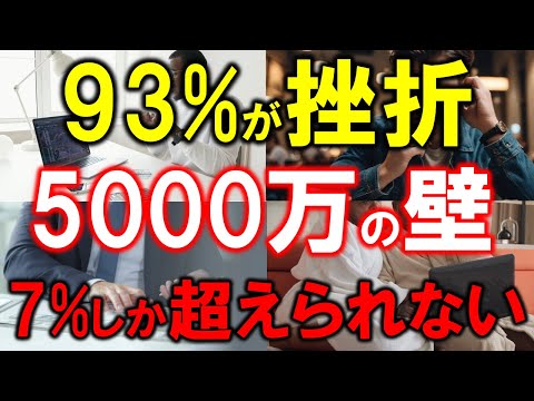 【知らないと損】5000万円の壁