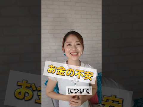 #起業ママ に鳴る前の、お金の不安〜#在宅ワーク #フリーランス #オンライン
