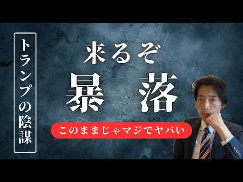 【警告】暴落に備えて投資家がやるべき3つのこと