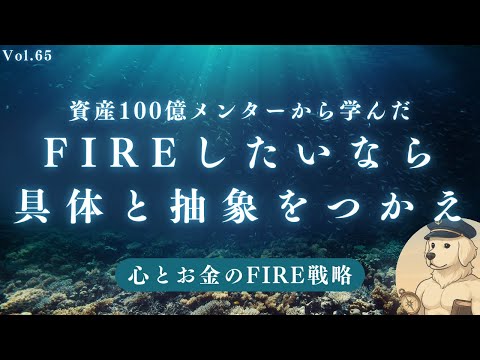 【サイドFIRE】20代でリタイアできた理由はコレです。#65