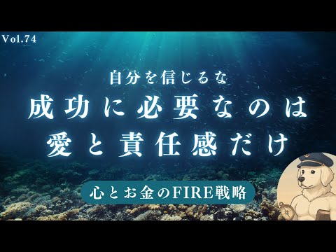 【サイドFIRE】人生の不安を減らすコツ#74