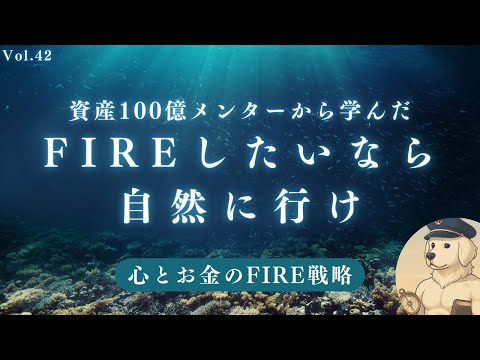 【サイドFIRE】疲れると自然を求める理由、残留思念の感覚#42
