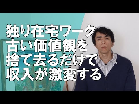 初心者や中高年が在宅ワークで資産を構築する方法