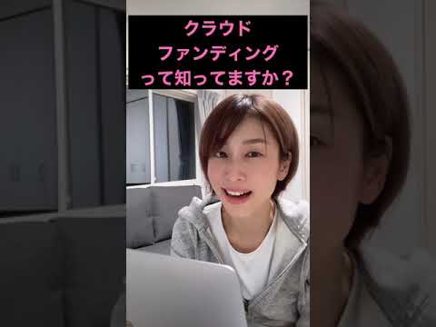 自分で商品・サービス作るためにお金を集める方法 #shorts